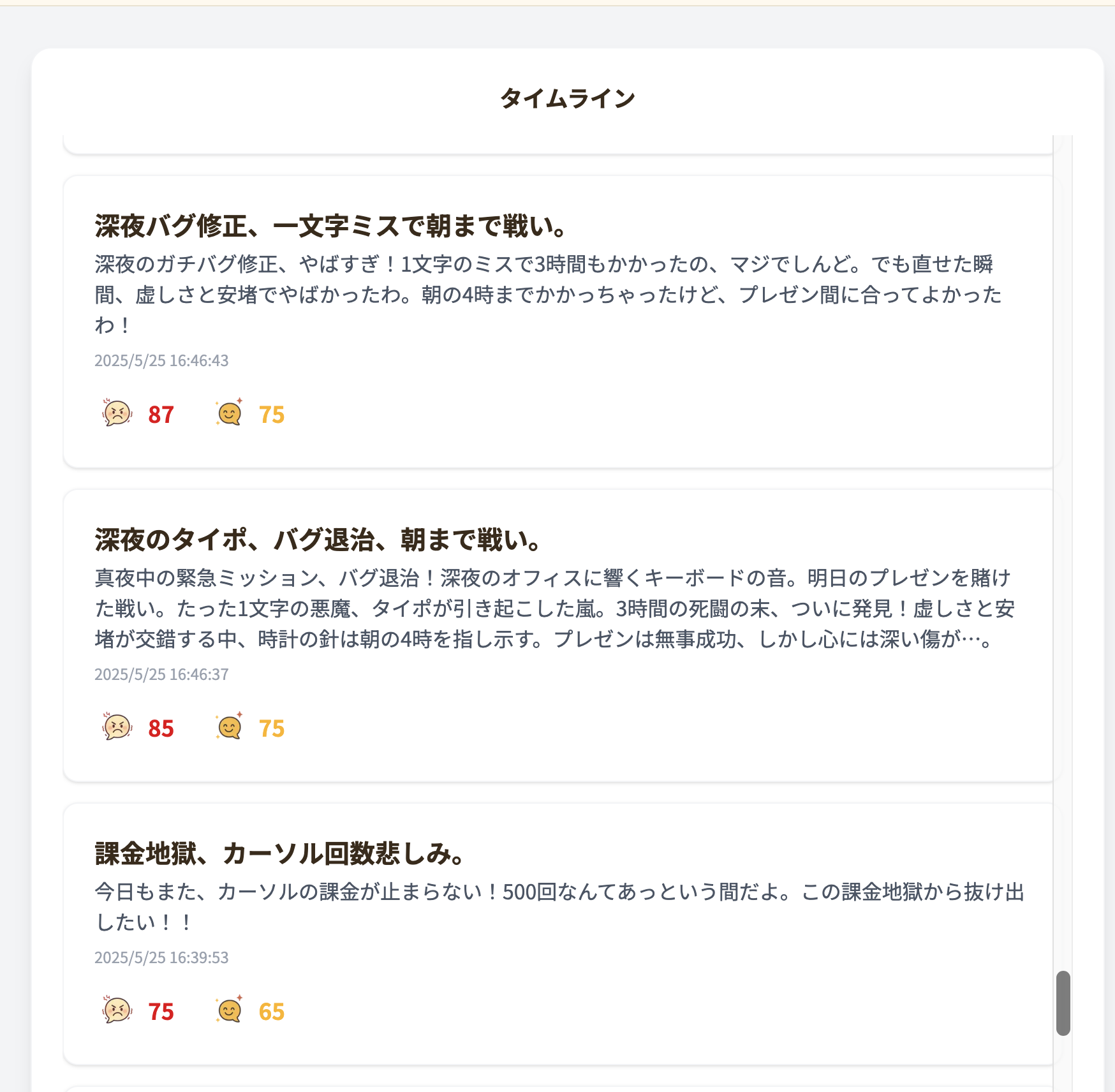 タイムライン機能